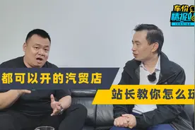人人都可以开的汽贸店，站长教你怎么玩！视频封面
