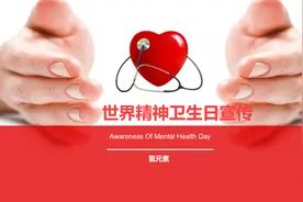 世界精神卫生日宣传介绍PPT课件模板——氢元素视频封面
