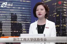 招办老师来了（一）浙江工业大学、浙江工商大学，报考指南来了视频封面