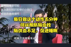 每日做这个动作五分钟，可以预防脑血栓，脑供血不足，促进睡眠视频封面