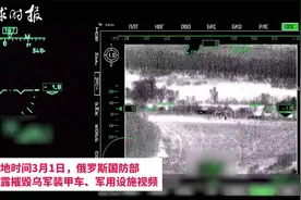 俄国防部披露摧毁乌军装甲车、军用设备视频视频封面