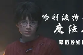 哈利波特：斯皮尔伯格因演员错失名片，哈利头上的伤疤竟画5800次视频封面