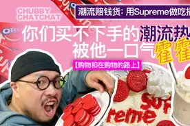 把天价的Supreme奥利奥超人气联名饼干做成奶油草莓冰淇淋蛋糕视频封面