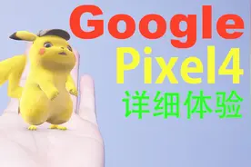 宝可梦来咯｜Google Pixel4 详细体验视频封面