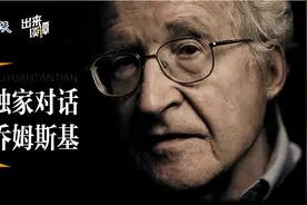 对话乔姆斯基：世界需要不同于西方的运作体制视频封面