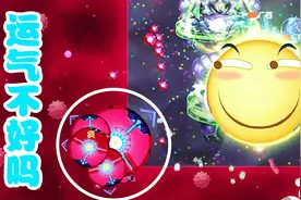 球球大作战疯子：疯狂炸刺是运气不好？还是长的太丑的原因