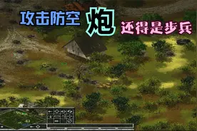 《突袭2》英军战役二：清除敌人防空炮，注意，地图南边不要去了视频封面