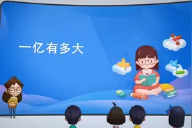 1.8 1亿有多大-四年级数学上册-人教版#课件