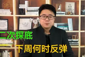 医药龙头跌停！创业板大跌2.53%，A股下周可操作机会怎么找？视频封面