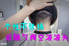 波波头怎么剪才会个性时尚，试试后脑勺掏空的波波头发型，美极了