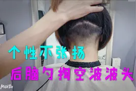 波波头怎么剪才会个性时尚，试试后脑勺掏空的波波头发型，美极了