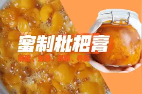 吃不完的枇杷做成枇杷膏，冰箱冷藏，清爽润甜，赶紧做起来吧视频封面