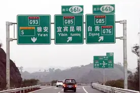 高速上的“G”和“S”到底啥意思？一直搞不懂，看完可算知道了视频封面