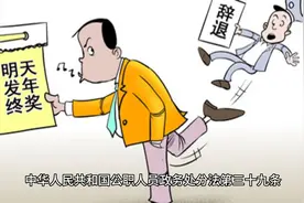 不履行职责的严重的予以开除，你觉得呢