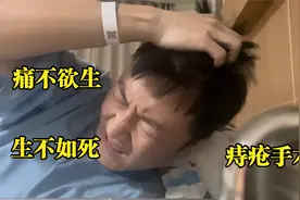 痔疮手术麻药劲过了之后，痛不欲生，生不如死，看了后你还敢做吗视频封面