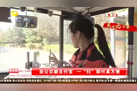 超方便！长沙所有公交都可用支付宝“扫码乘车”，一“扫”即付