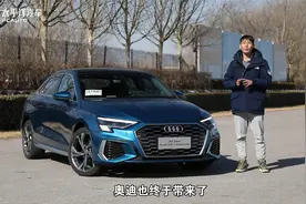 全面解说全新奥迪A3L，空间大颜值高！看来这次加长是成功了视频封面