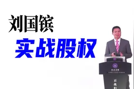 4股权激励要员工出钱么？如何给股权，送还是卖？视频封面