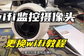 wifi摄像头换了wifi名称或密码如何重新连接?这个教程一定要学会视频封面