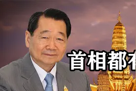华人长期霸占泰国富豪榜，泰国首相都有华人血统，是怎样一种存在视频封面