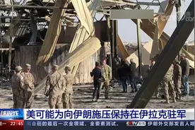 [环球视线] 伊拉克总理住处遇袭反映出何种复杂局势？视频封面