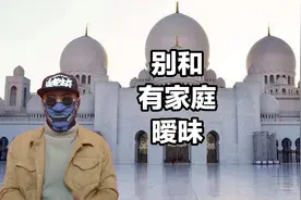 不要和有家庭的人暧昧，他不会选择你，“损失”不成正比视频封面