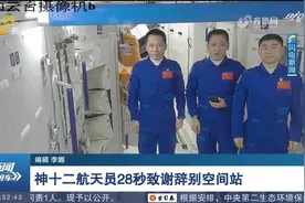 回家！神舟十二号飞船17日返回地球，3名航天员致谢辞别空间站视频封面
