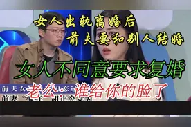 女人出轨离婚后 前夫要和别人结婚 她不同意要求复婚 纪录片解说视频封面