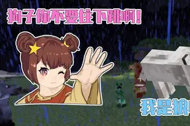 我的世界星怡历险记108：一张皮革带走狗子？是星怡我慧眼不识狼