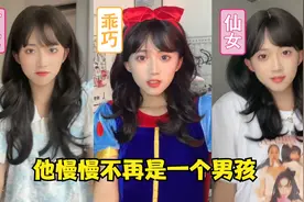 康雅雅合集：他慢慢不再是一个男孩！视频封面