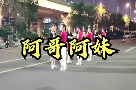 【糖豆】广场舞《阿哥阿妹》DJ歌曲，双人对跳简单好看