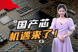 国产芯迎新机遇！日本4月出口飙涨38%，对华供应半导体设备大增视频封面
