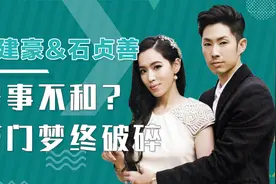 吴建豪与富豪千金终离婚，结婚5年撕了4年，结婚前曾禁欲6年视频封面