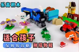 乐高套装测评 | 适合孩子简单易操作的乐高模型