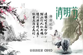 王教授说清明：清明节的由来视频封面
