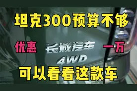 2.0T哈弗大狗到店了，有四驱，有差速器锁，感觉一直被低估了视频封面