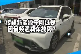 两个月内刹车频故障，传祺车主自费维修却屡修屡坏？吉诺公司回应视频封面