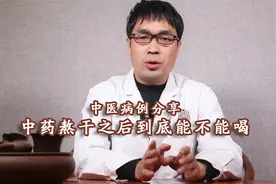 中药熬干之后到底能不能喝？以身试法，临近过年竟得肠梗阻