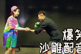 四川话爆笑配音：司仪婚礼现场抛花球，场面尴尬笑死我了视频封面