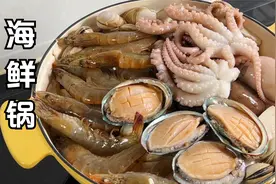 渔民拿手的海鲜锅煮几分钟才地道？海边人教你经典做法，特鲜美视频封面