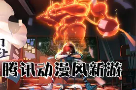 腾讯新游奇门之上模拟器试玩，动漫风的动作游戏视频封面