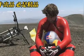 红牛极限挑战：骑自行车时速164公里山坡速降，圆满成功，纪录片视频封面