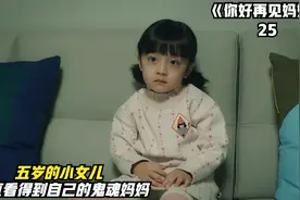 五岁的小女孩，竟从出生就能看到自己的鬼魂妈妈！视频封面