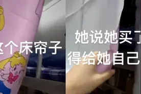 青岛女生寝室买床帘反过来安装，好看要自己看：钱不能白花视频封面