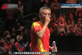 国乒确定新一届教练组 李隼担任主教练视频封面