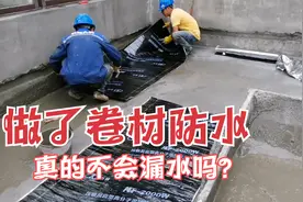业主担心楼顶漏水，找工人做卷材防水，还铺设了铁丝网，真有钱！视频封面