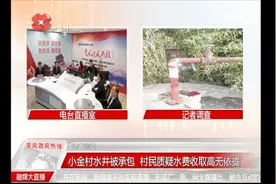 村主任承包乡村唯一水井，水价高达4元一平，城镇水价仅要3元视频封面