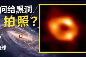 涨知识了！深度解析：人类如何观测到吞噬万物的银河系中心黑洞？视频封面