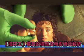 《指环王》幕后的惊人模型和电影特效解析