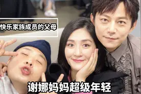 快乐家族的父母：谢娜妈妈宛如她的姐姐，何炅的爸爸竟是哲学大家视频封面